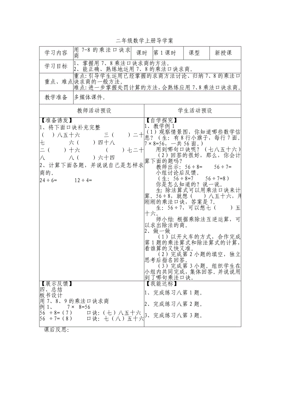 第四单元表内除法（二）_第2页