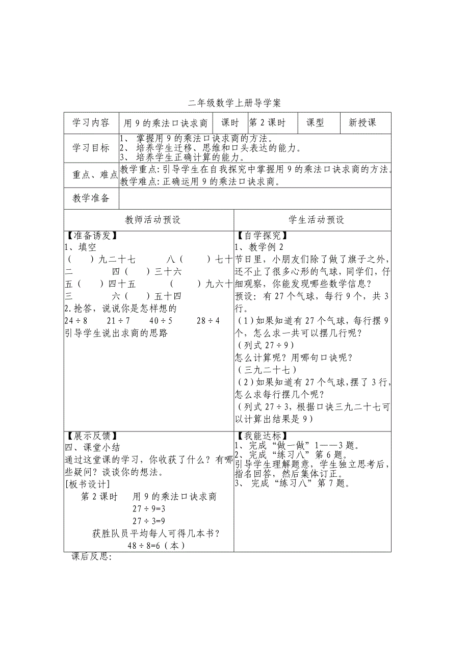 第四单元表内除法（二）_第3页