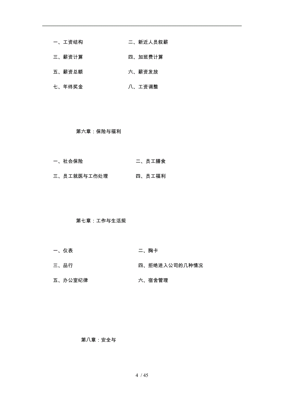 某快餐公司员工手册范本_第4页