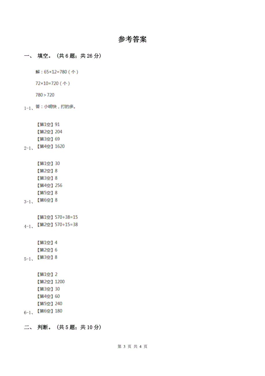 西师大版数学四年级下学期 2.1 乘除法的关系 同步训练（1）A卷_第3页