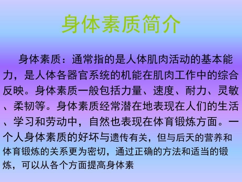 人教版初中初二八年级全一册体育与健康：第二章--田径课件_第5页