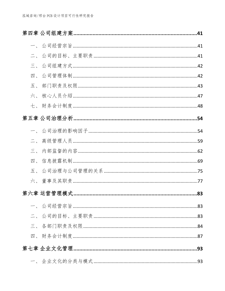 邢台PCB设计项目可行性研究报告_参考模板_第3页