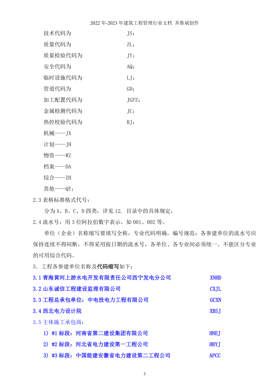 (XXXX1114)中电投西宁火电厂工程建设常用表格_第3页