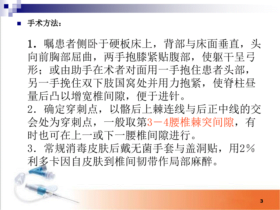 腰椎穿刺术后的护理ppt参考课件_第3页