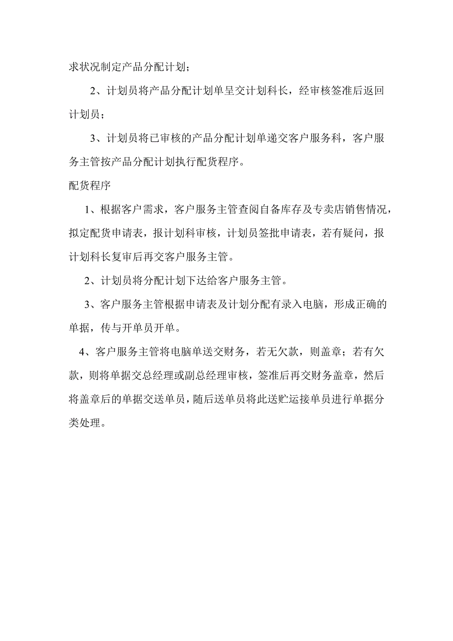 【管理精品】物流作指文字说明_第3页