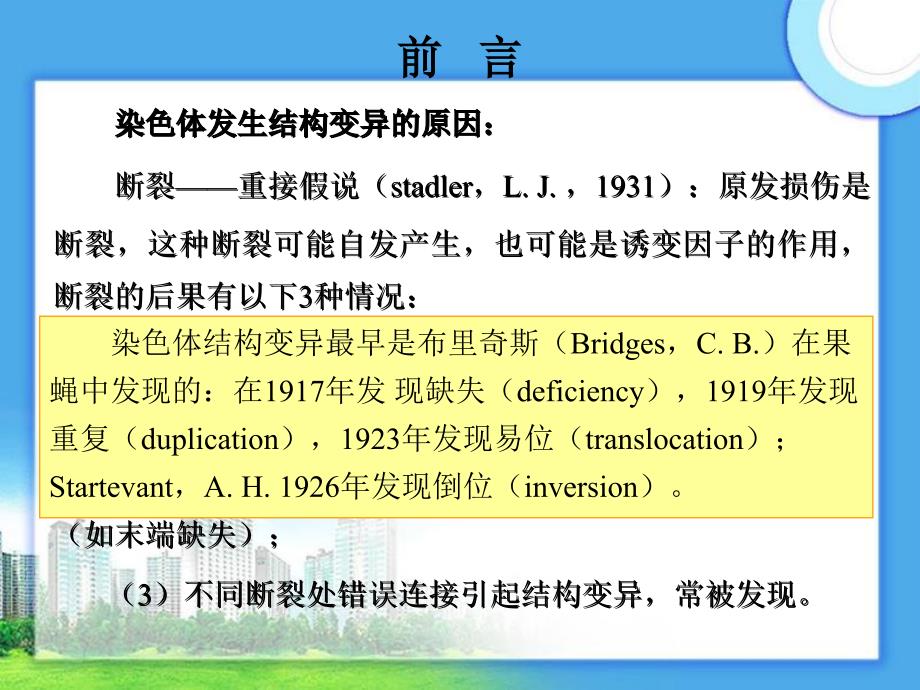 染色体结构变异_第2页