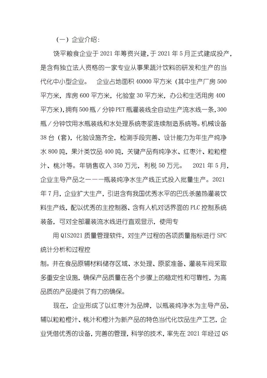 在饮料企业实习怎么样写总结_第2页