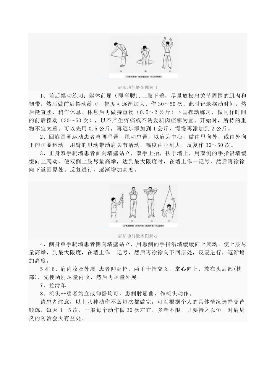 肩部功能锻炼图解_第1页