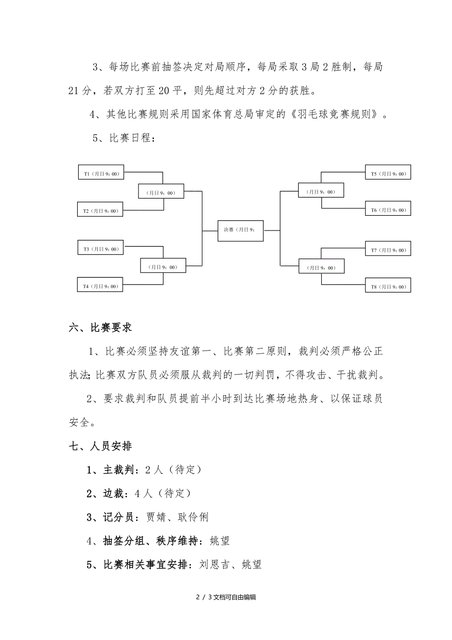 公司员工羽毛球比赛详细策划方案(含比赛规则等)_第2页