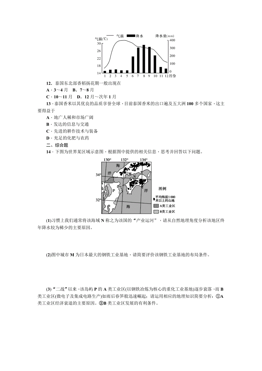 新编高三地理新课标一轮考点集训：第13单元世界地理分区含答案_第4页