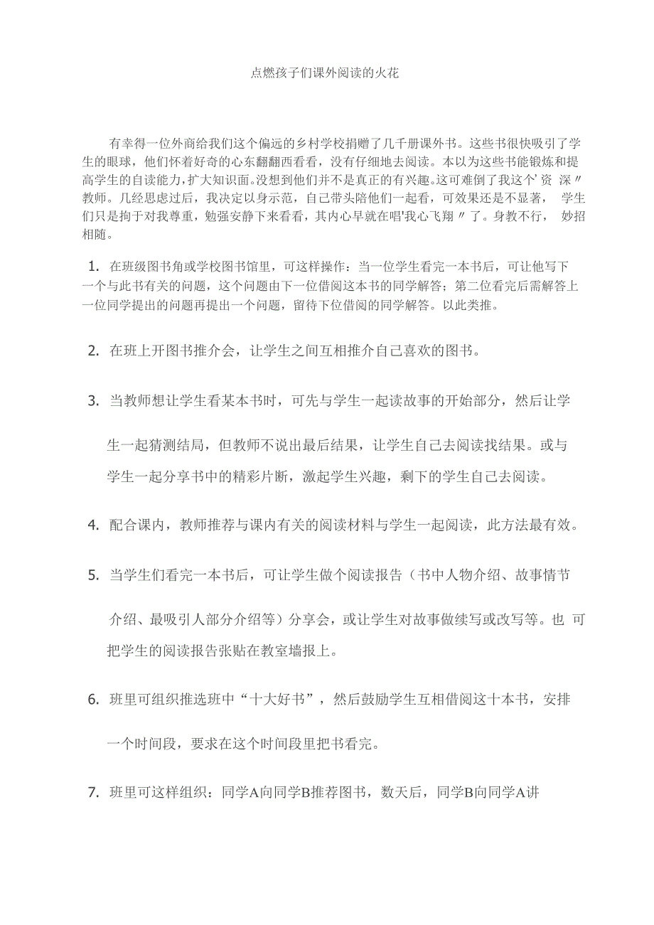 点燃孩子们课外阅读的火花_第1页