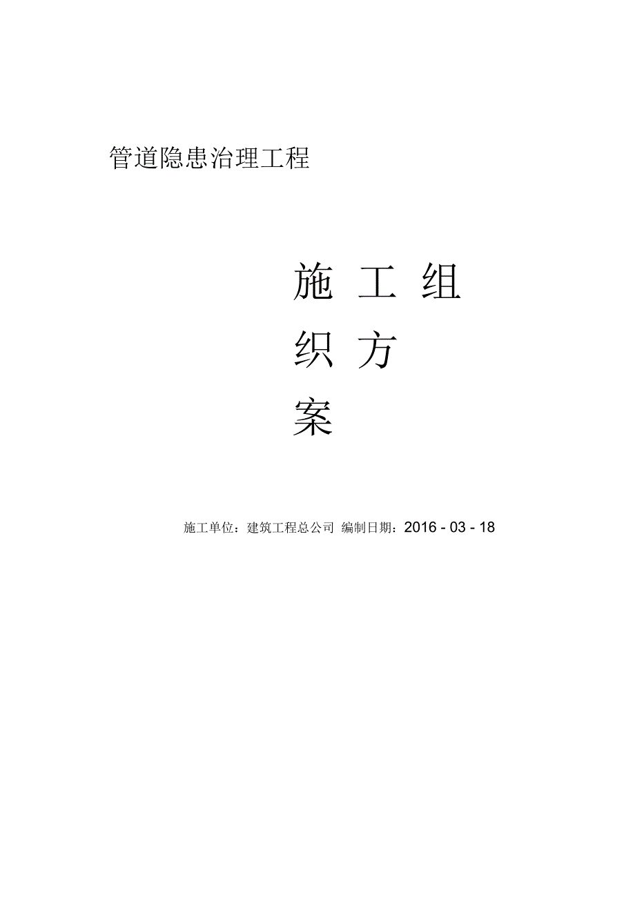 砼管架工程施工设计方案_第1页