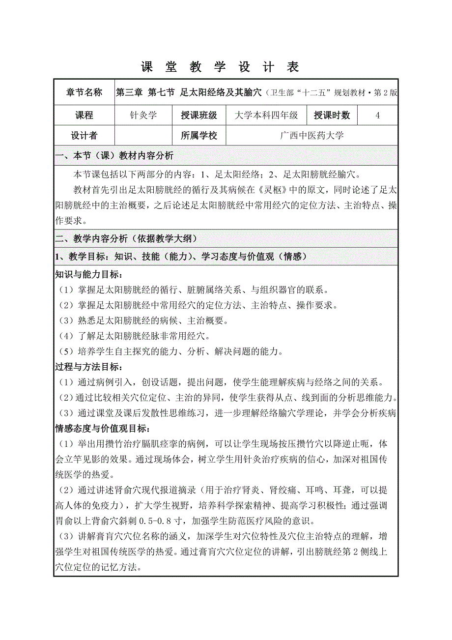 优秀教学设计范例.doc_第2页