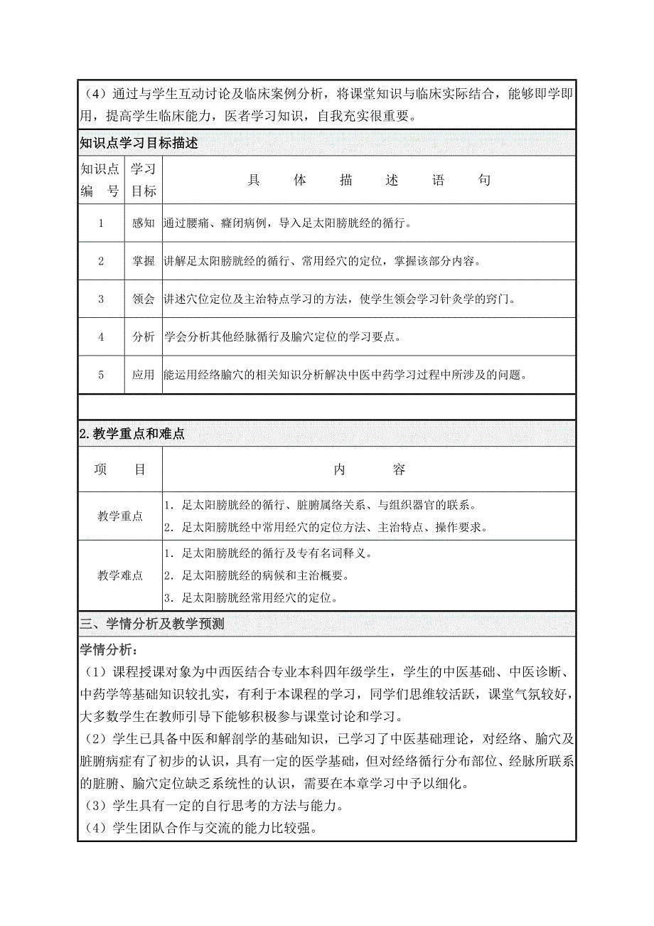 优秀教学设计范例.doc_第3页