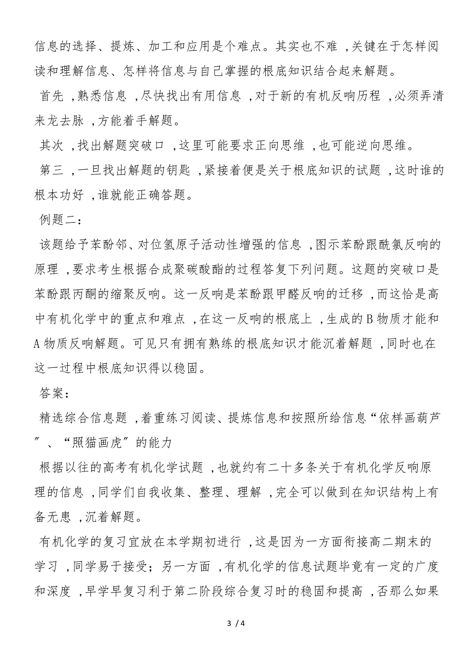 复习大纲：高考有机化学复习策略谈_第3页