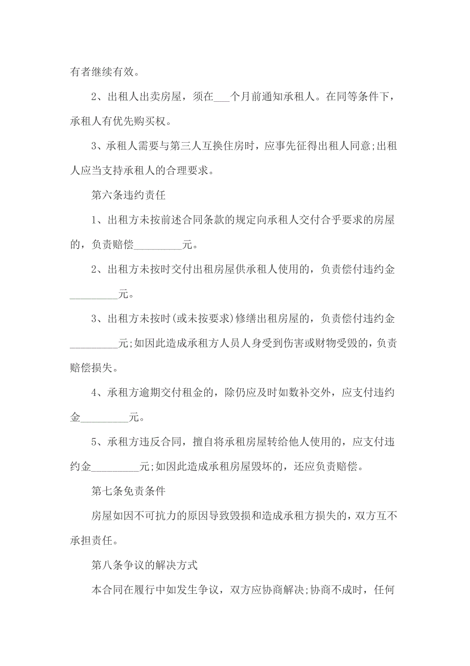 2022年房屋租赁合同书样本简单版_第4页