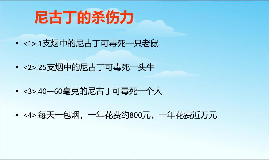 禁烟主题班会PPT通用课件_第5页