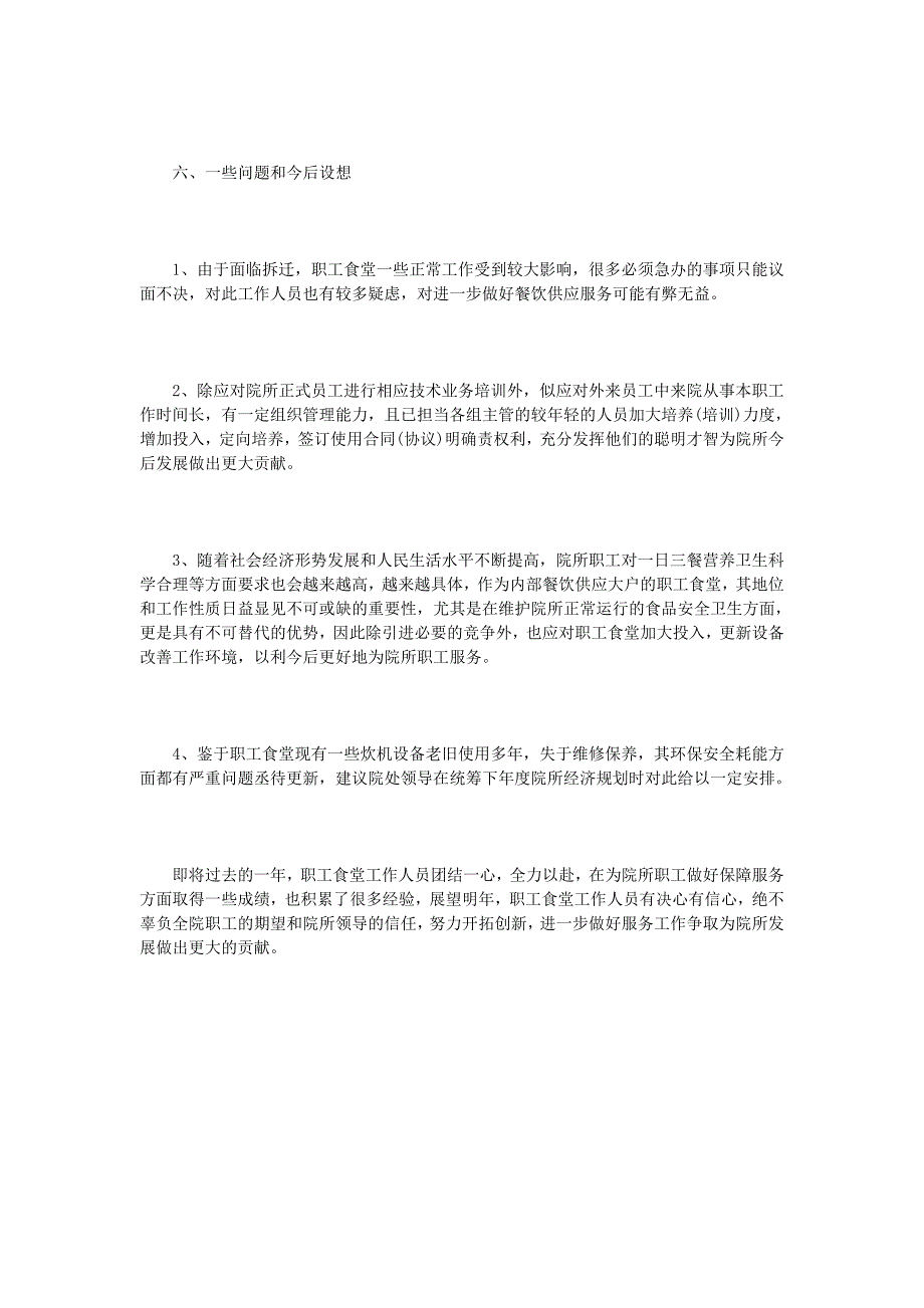 2019年高校食堂年度工作汇报_第4页