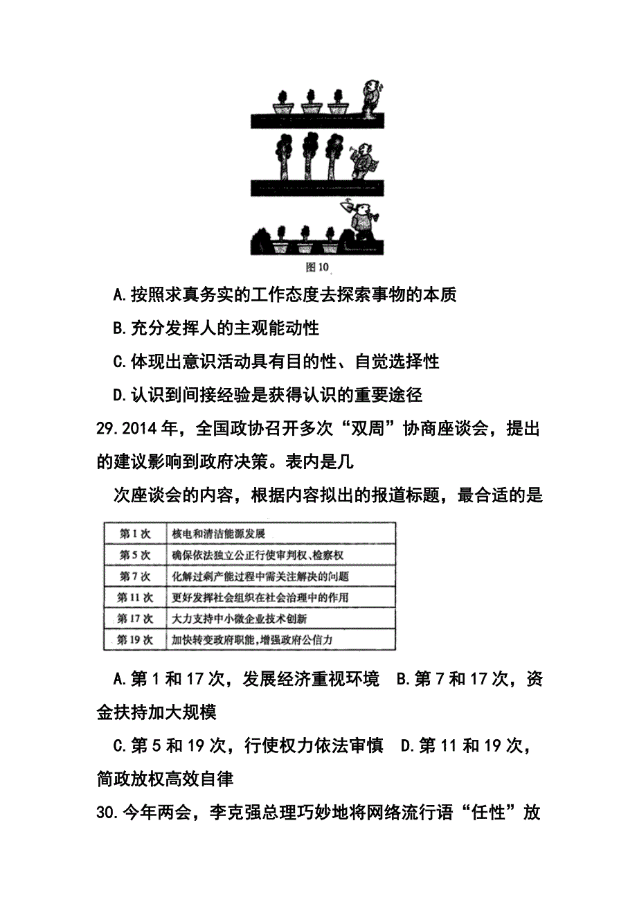 北京市丰台区高三第二学期统一练习（一）政治试题及答案_第3页