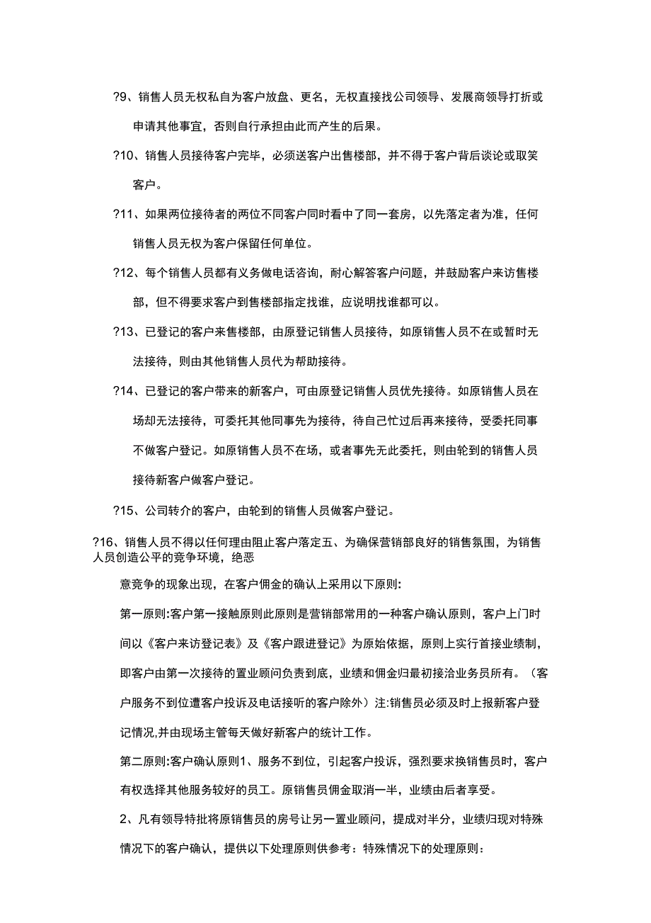 房地产客户界定制度及销售客户归属界定方法_第3页