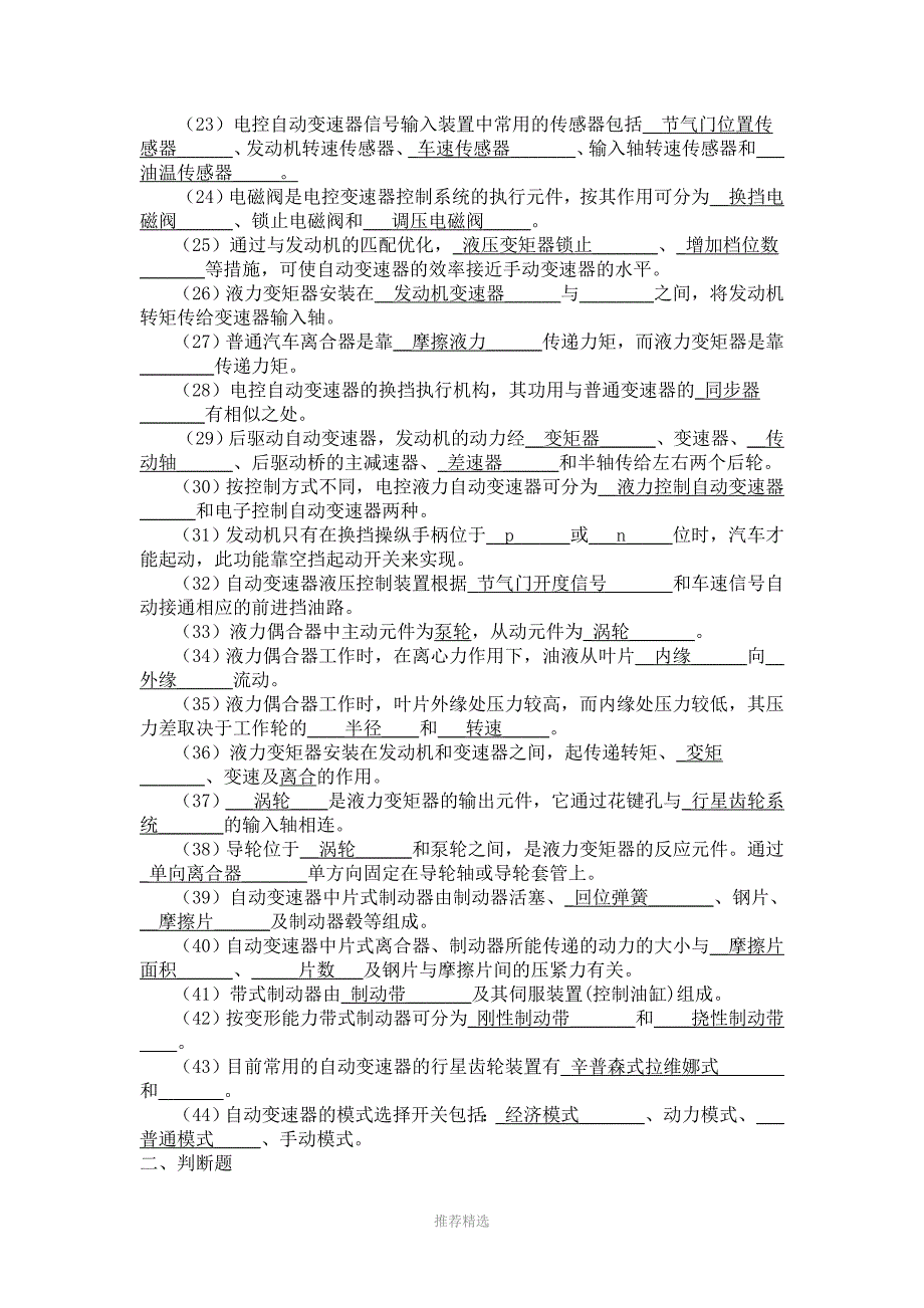 电控液力自动变速器习题Word版_第2页