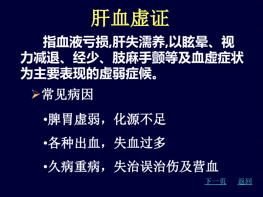 肝与胆病辨证_第4页