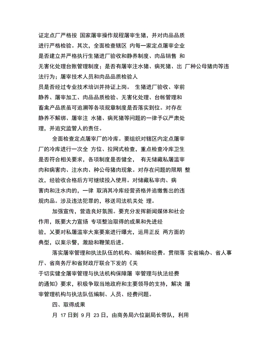 畜禽屠宰管理办公室肉类食品安全大检查工作汇报_第3页