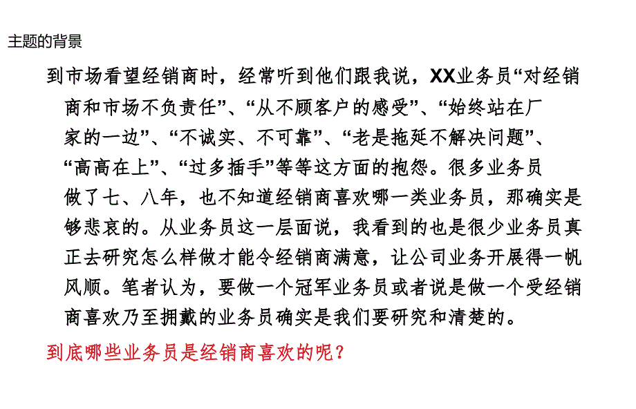 经销商喜欢的业务员_第2页