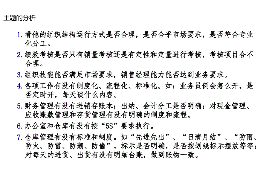 经销商喜欢的业务员_第4页