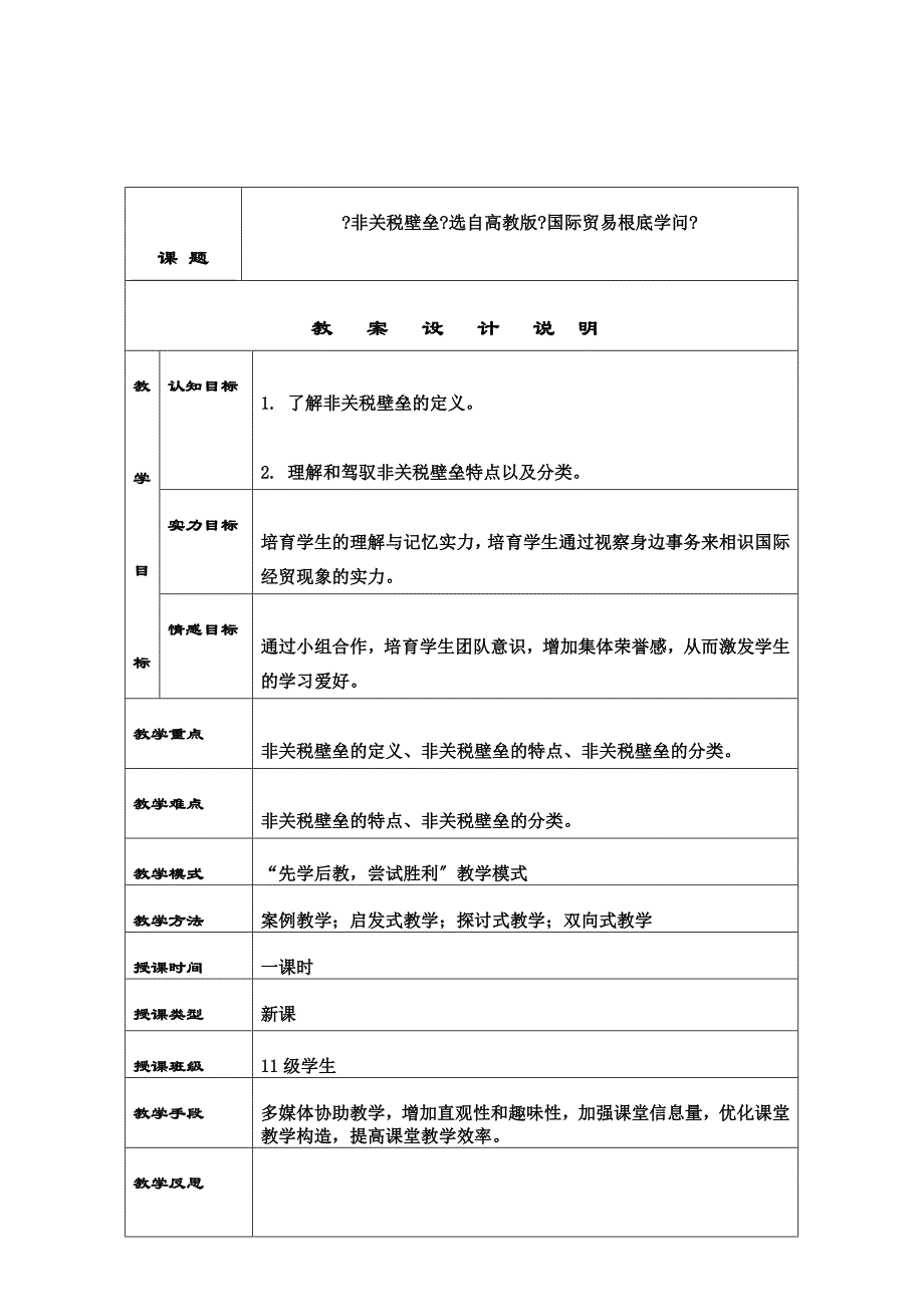 非关税壁垒教案_第1页