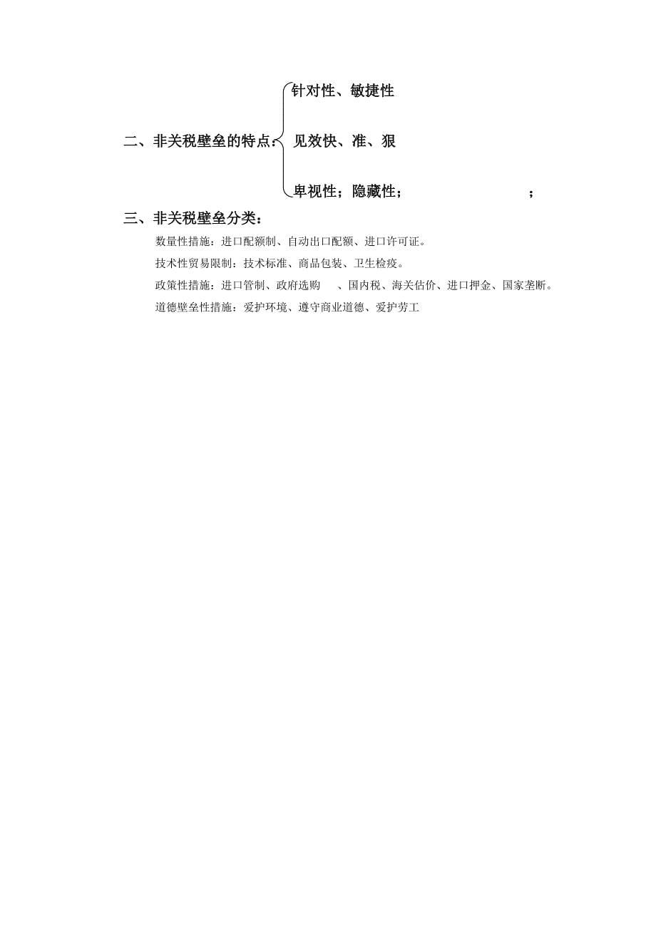 非关税壁垒教案_第5页