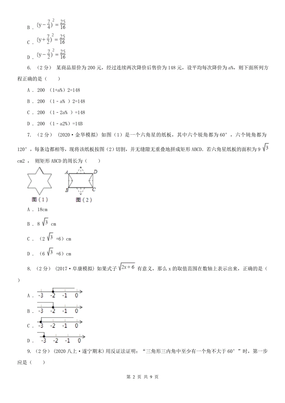 浙江省衢州市八年级数学试卷_第2页