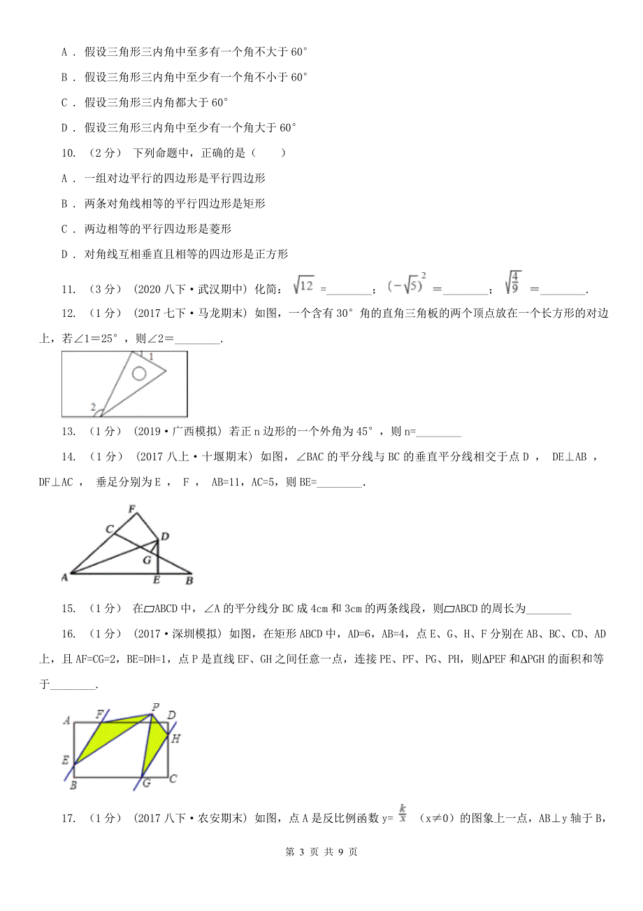 浙江省衢州市八年级数学试卷_第3页