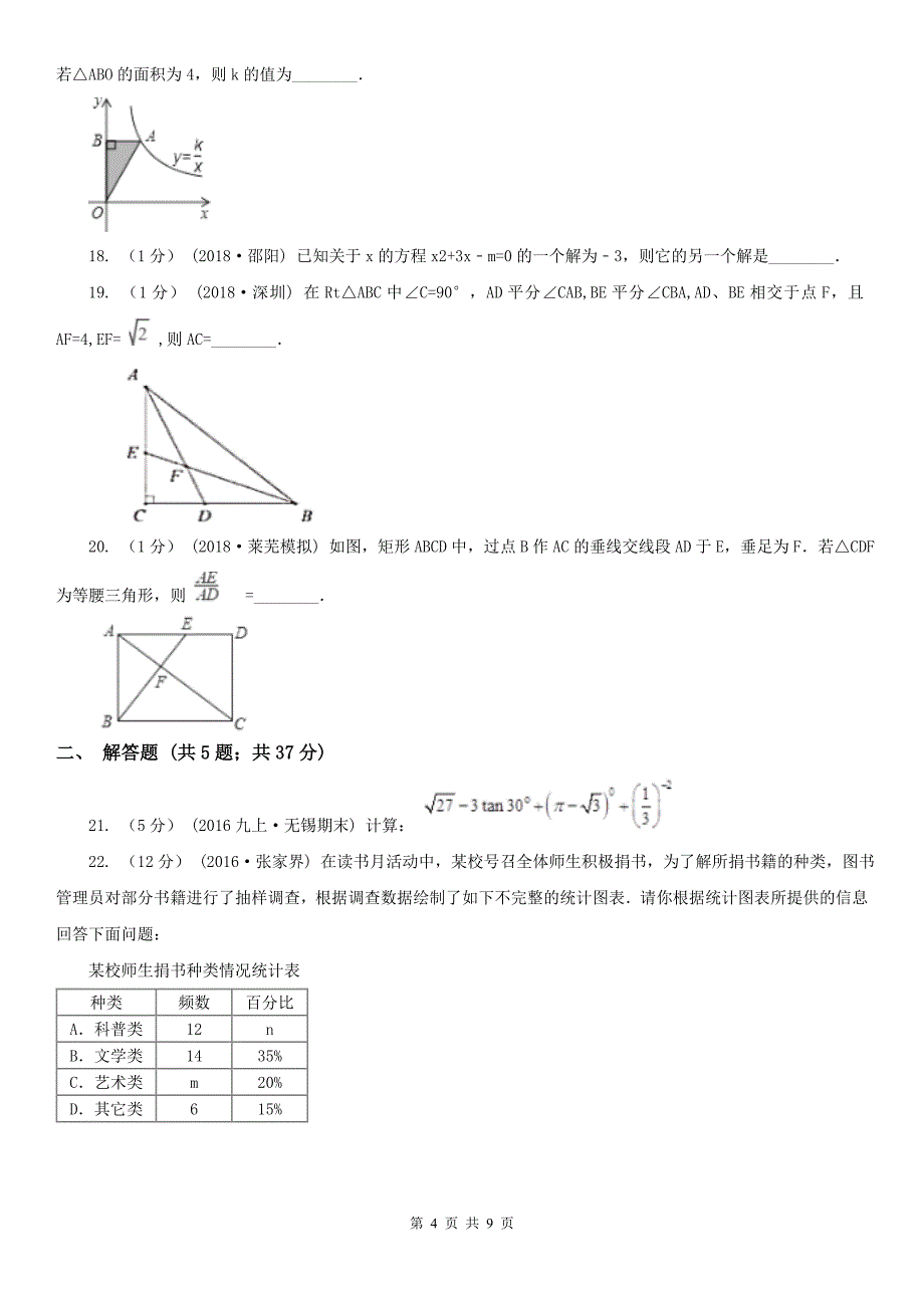 浙江省衢州市八年级数学试卷_第4页