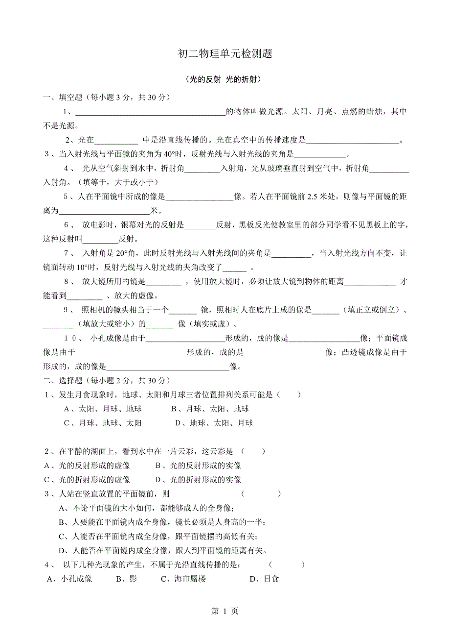 八年级物理测试题二.doc_第1页