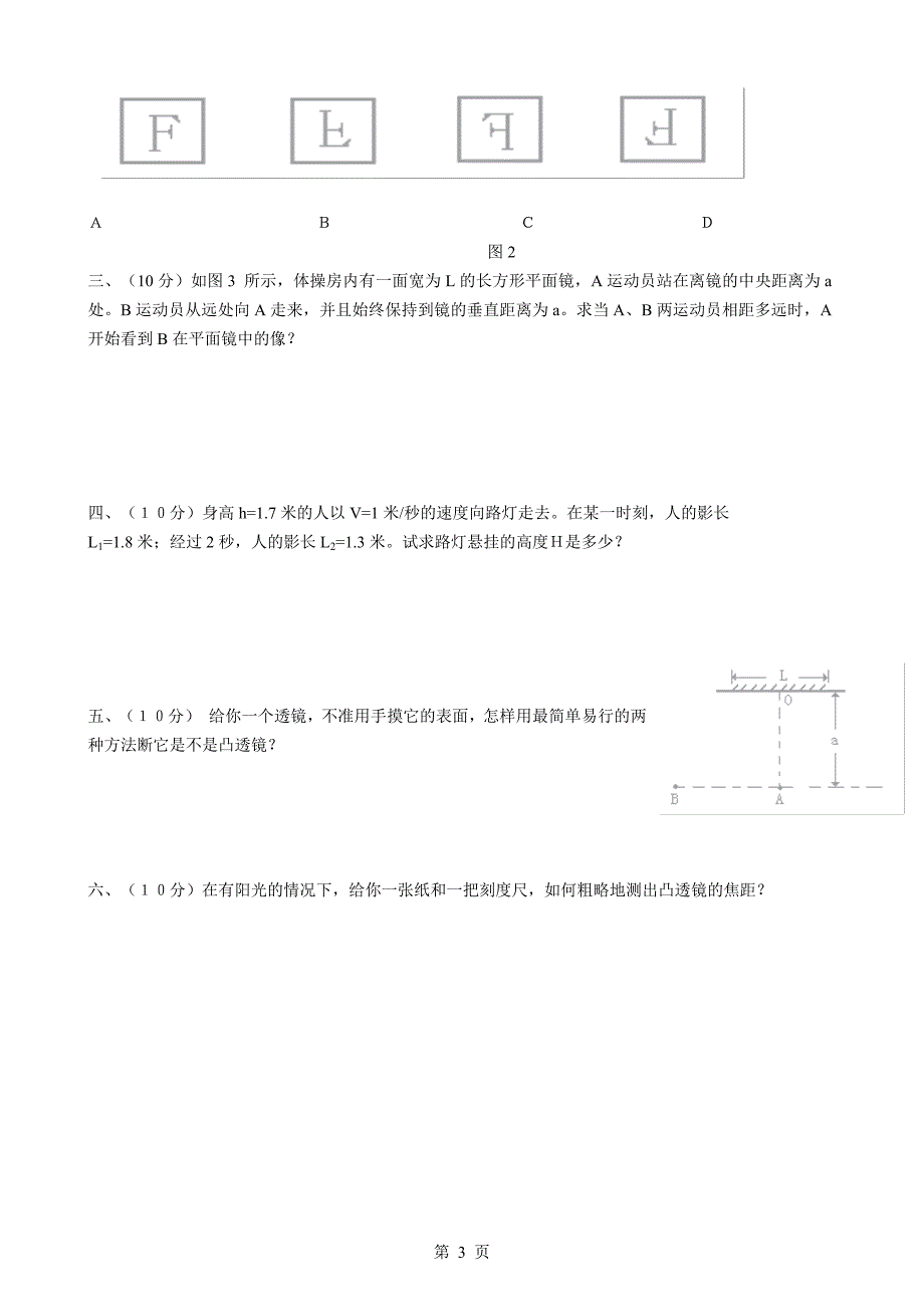 八年级物理测试题二.doc_第3页