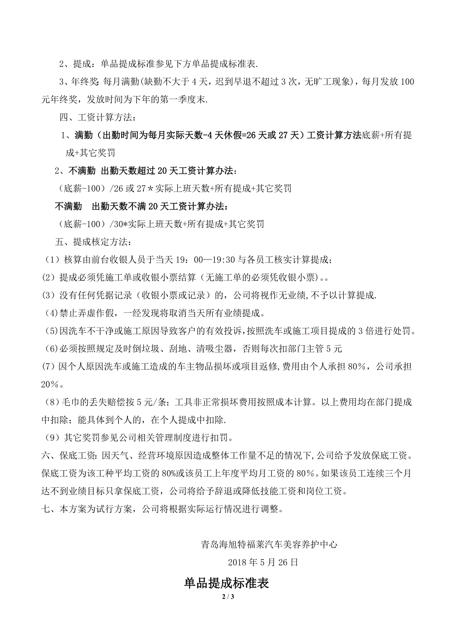 特福莱工资提成、绩效方案(洗车组).doc_第2页