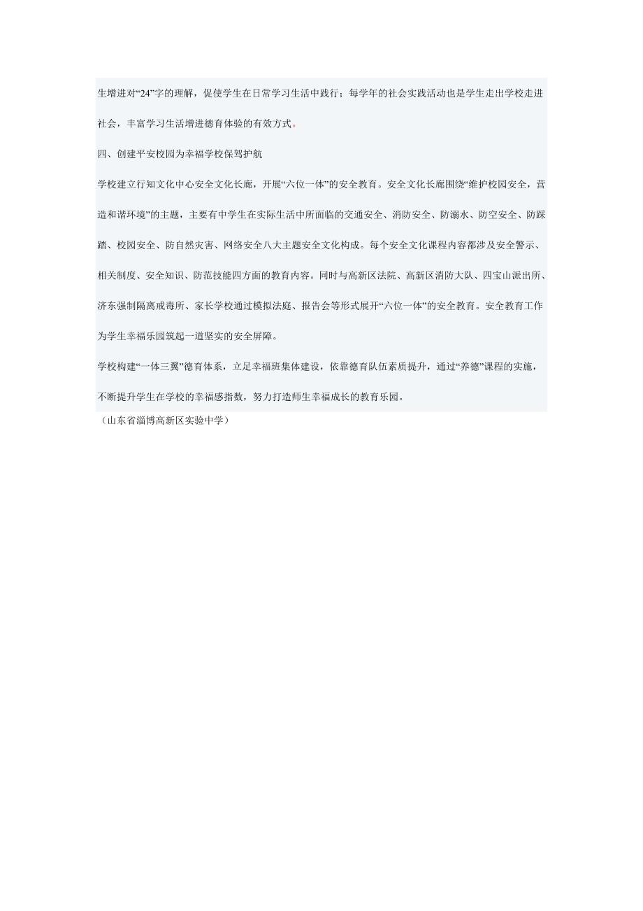 30构建一体三翼体系打造幸福成长乐园_第3页