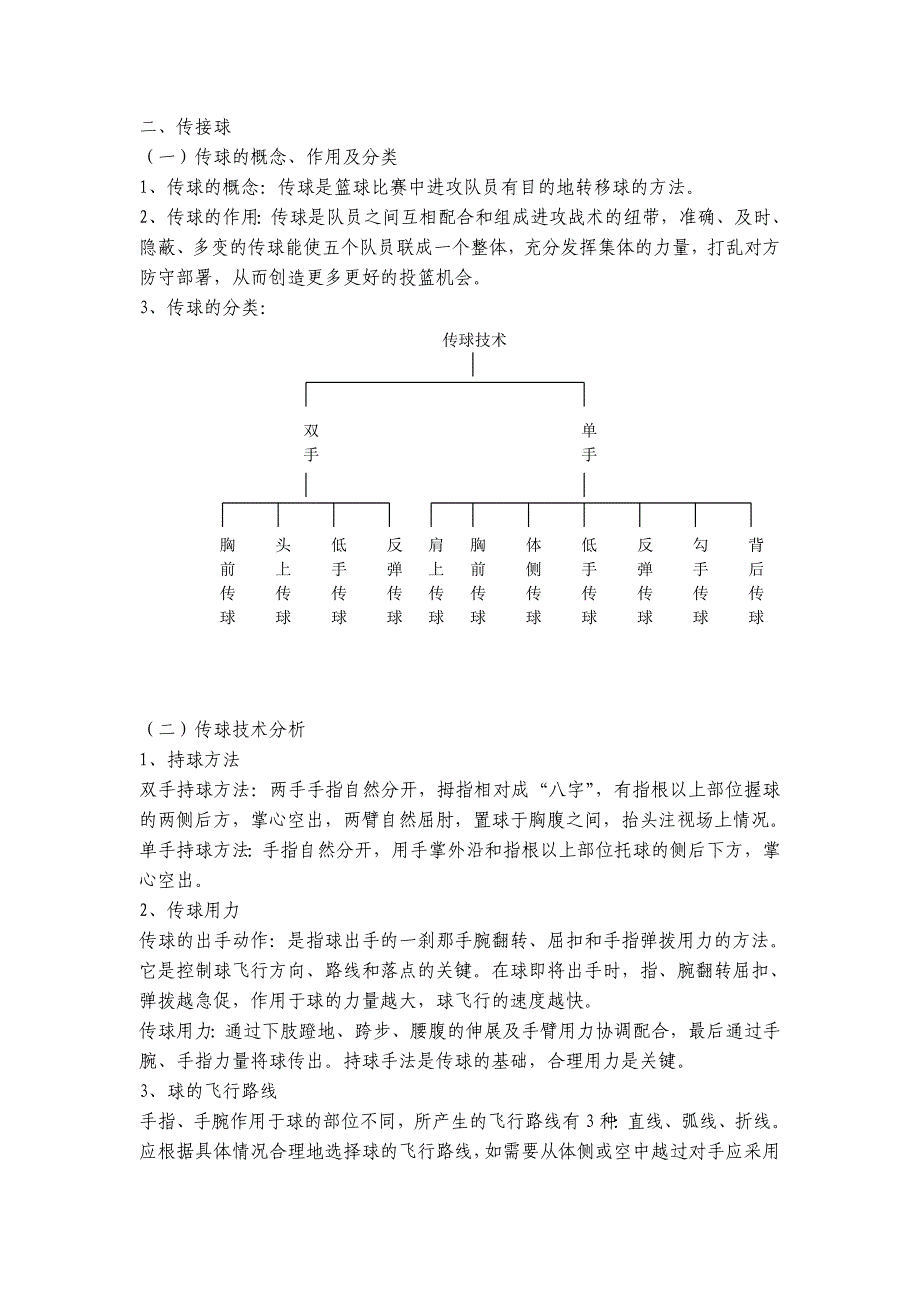 篮球基本技术分类分析[1].doc_第3页