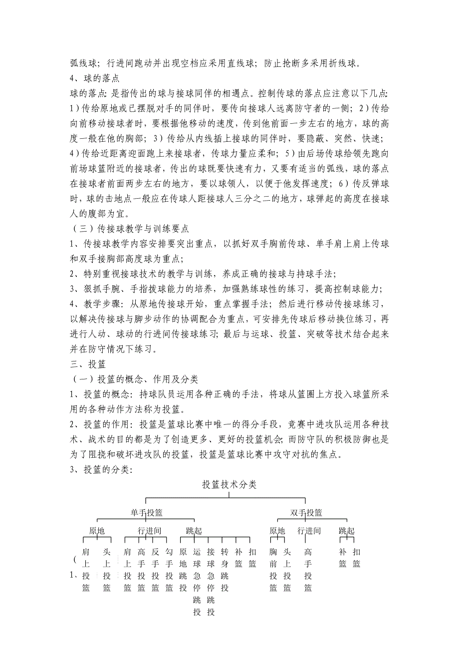 篮球基本技术分类分析[1].doc_第4页