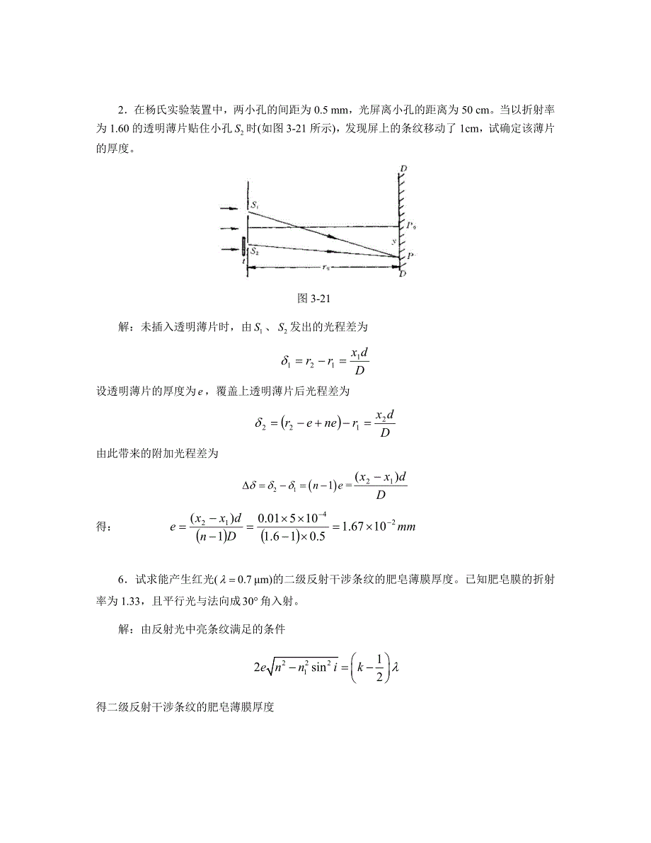 大学物理第3章作业题解答_第2页