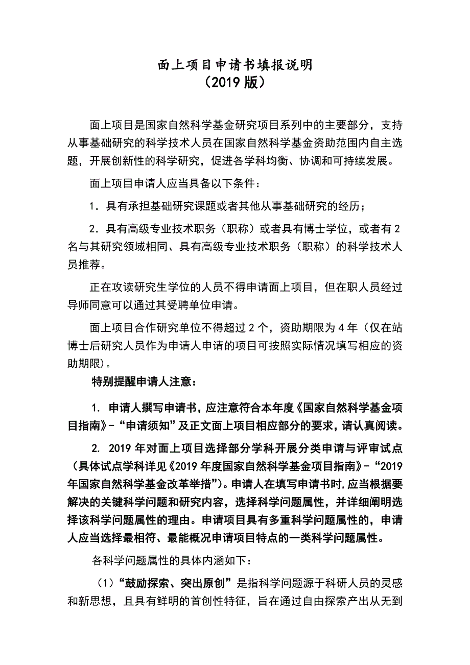 2019年国家自然科学基金面上项目申请书模板_第1页