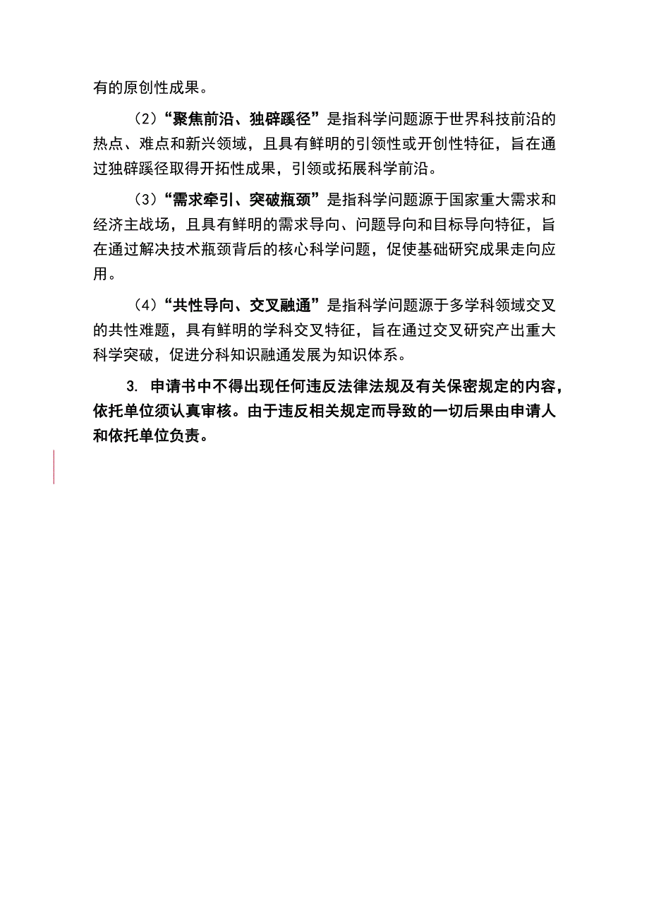 2019年国家自然科学基金面上项目申请书模板_第2页