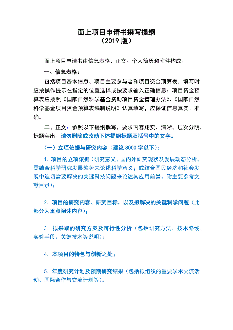 2019年国家自然科学基金面上项目申请书模板_第3页