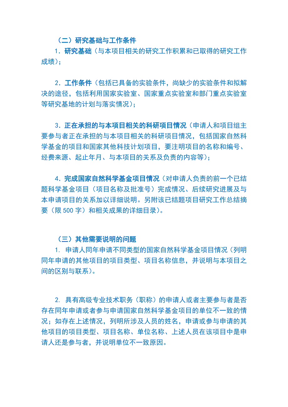 2019年国家自然科学基金面上项目申请书模板_第4页