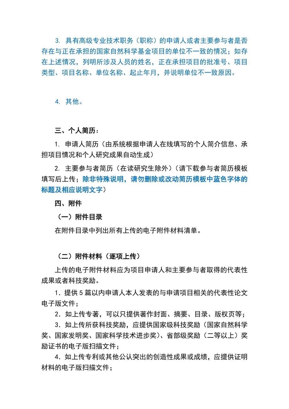 2019年国家自然科学基金面上项目申请书模板_第5页