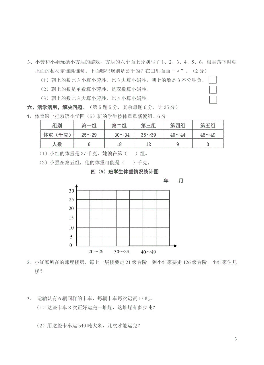 苏教版四年级上册期末模拟试题及四年级下册讲练教案_第3页