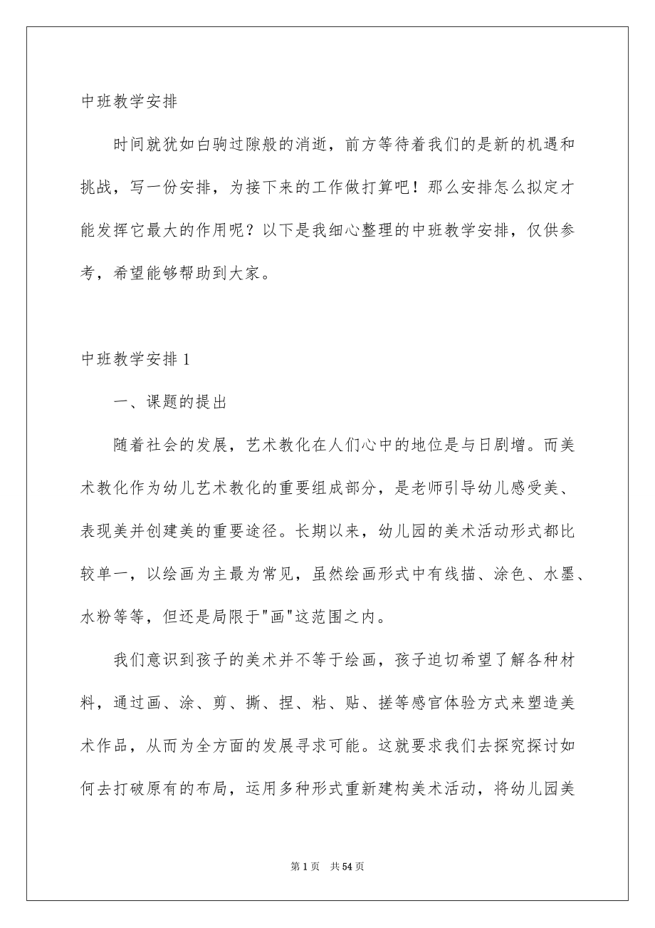 中班教学计划_第1页