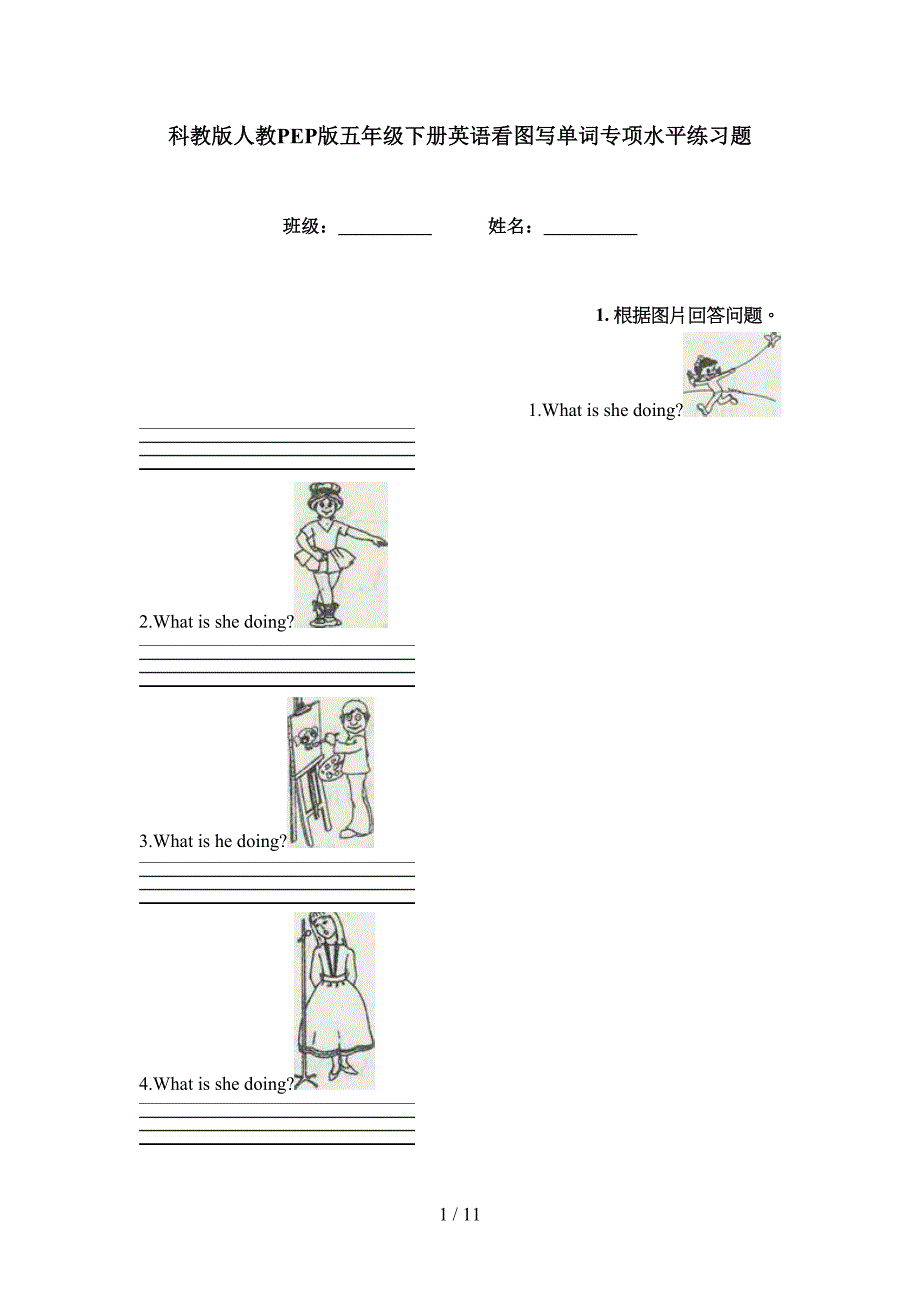 科教版人教PEP版五年级下册英语看图写单词专项水平练习题_第1页