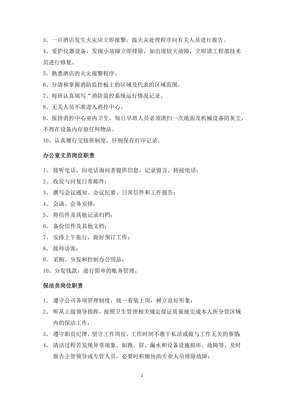 旅游景区相关人员责任清单_第2页